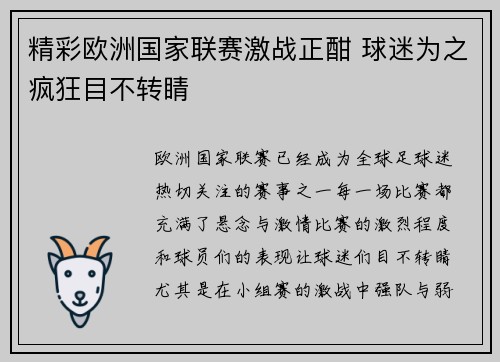 精彩欧洲国家联赛激战正酣 球迷为之疯狂目不转睛