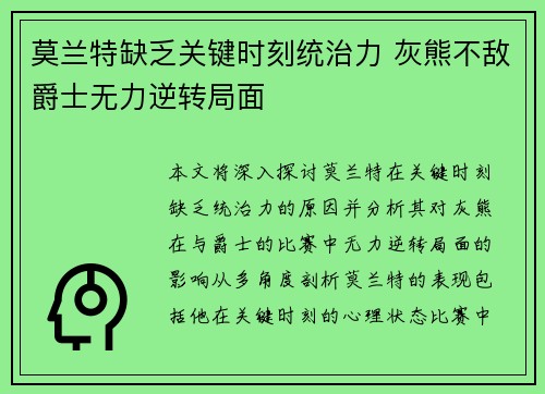 莫兰特缺乏关键时刻统治力 灰熊不敌爵士无力逆转局面