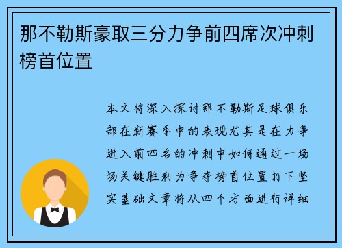 那不勒斯豪取三分力争前四席次冲刺榜首位置