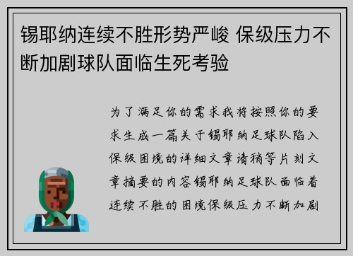 锡耶纳连续不胜形势严峻 保级压力不断加剧球队面临生死考验