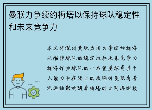 曼联力争续约梅塔以保持球队稳定性和未来竞争力