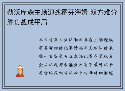 勒沃库森主场迎战霍芬海姆 双方难分胜负战成平局