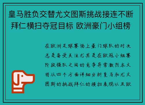 皇马胜负交替尤文图斯挑战接连不断 拜仁横扫夺冠目标 欧洲豪门小组榜首争夺白热化